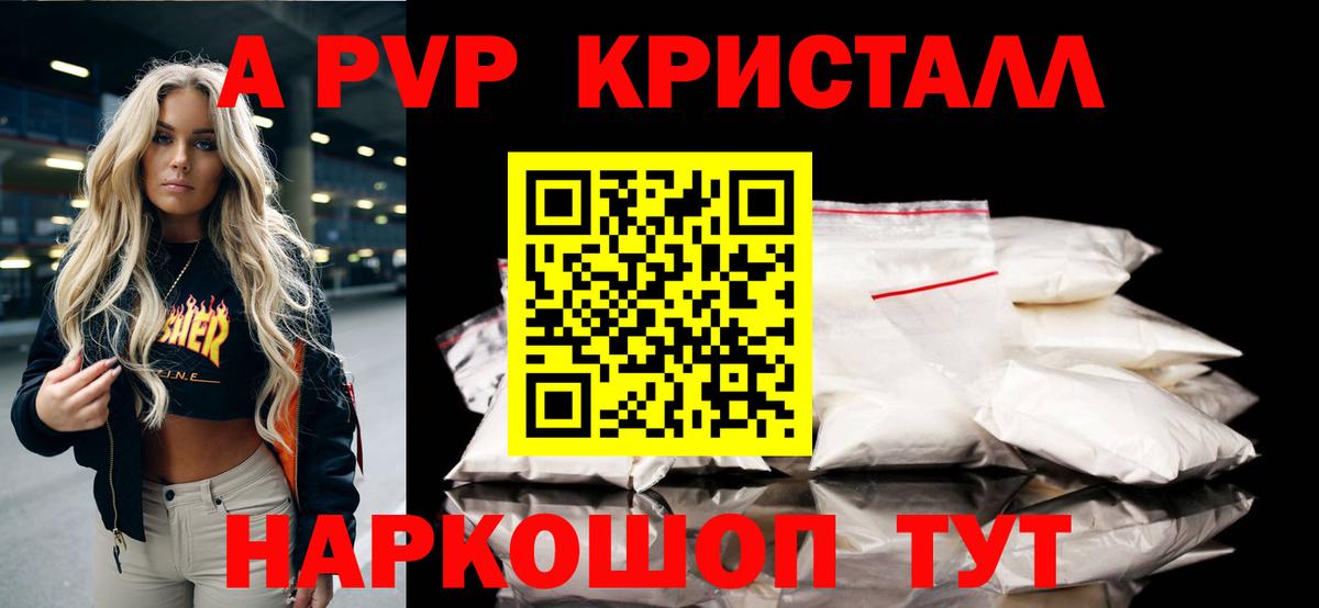 Альфа ПВП Соль  Вход с VPN  A PVP Crystall  A-PVP  Alpha PVP VHQ  Ишимбай 