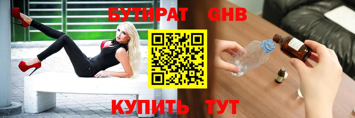 БУТИРАТ жидкий экстази  Вход с VPN  Ишимбай 