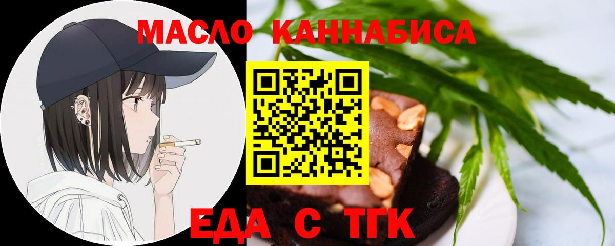 Еда ТГК конопля Ишимбай