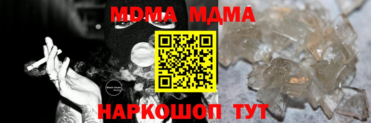 MDMA кристаллы  МДМА Molly  Вход с VPN  Ишимбай 